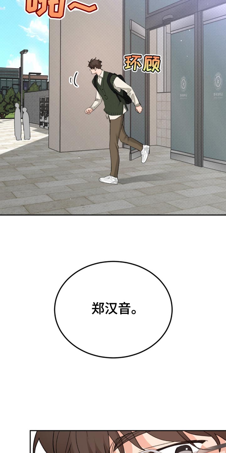 随声而动漫画,第17话2图