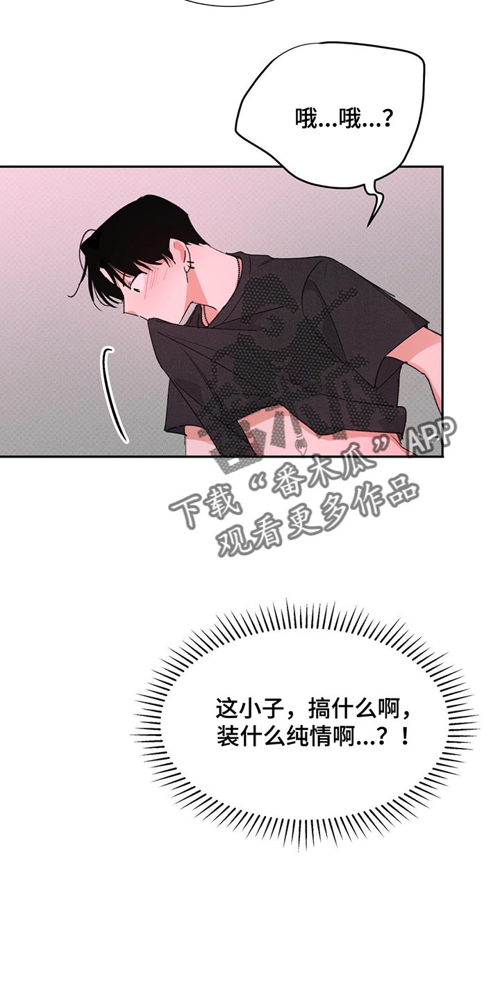 随声而动漫画,第13话2图