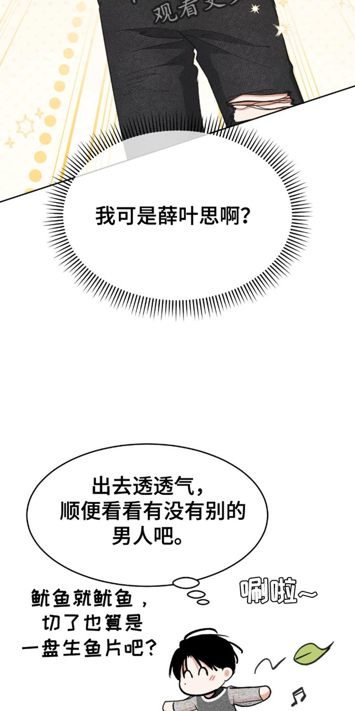 随声而动漫画,第26话1图