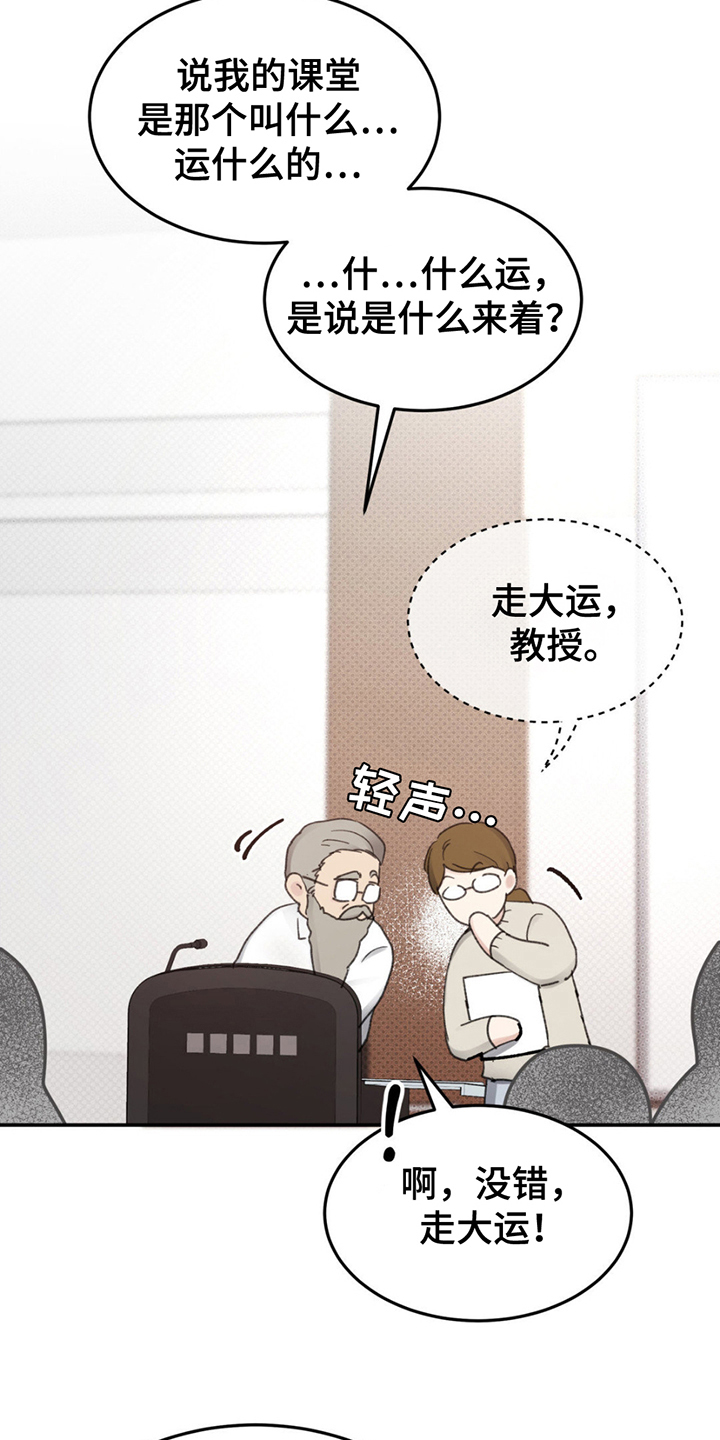 随声而动漫画,第1话1图