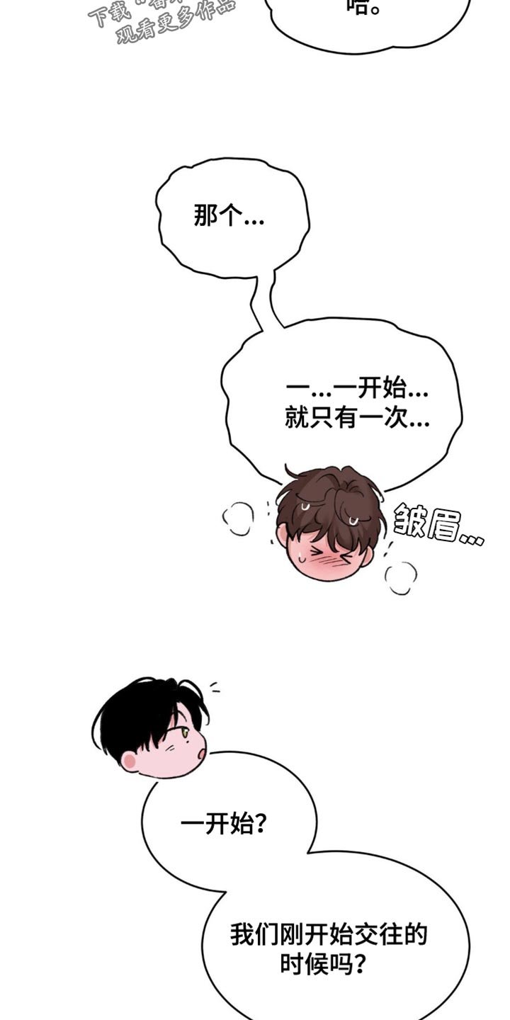 随声而动漫画,第32话1图