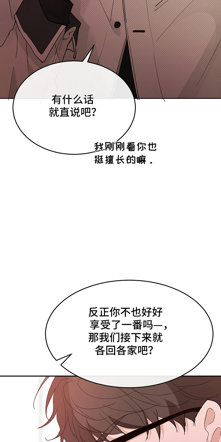 随声而动漫画,第4话2图