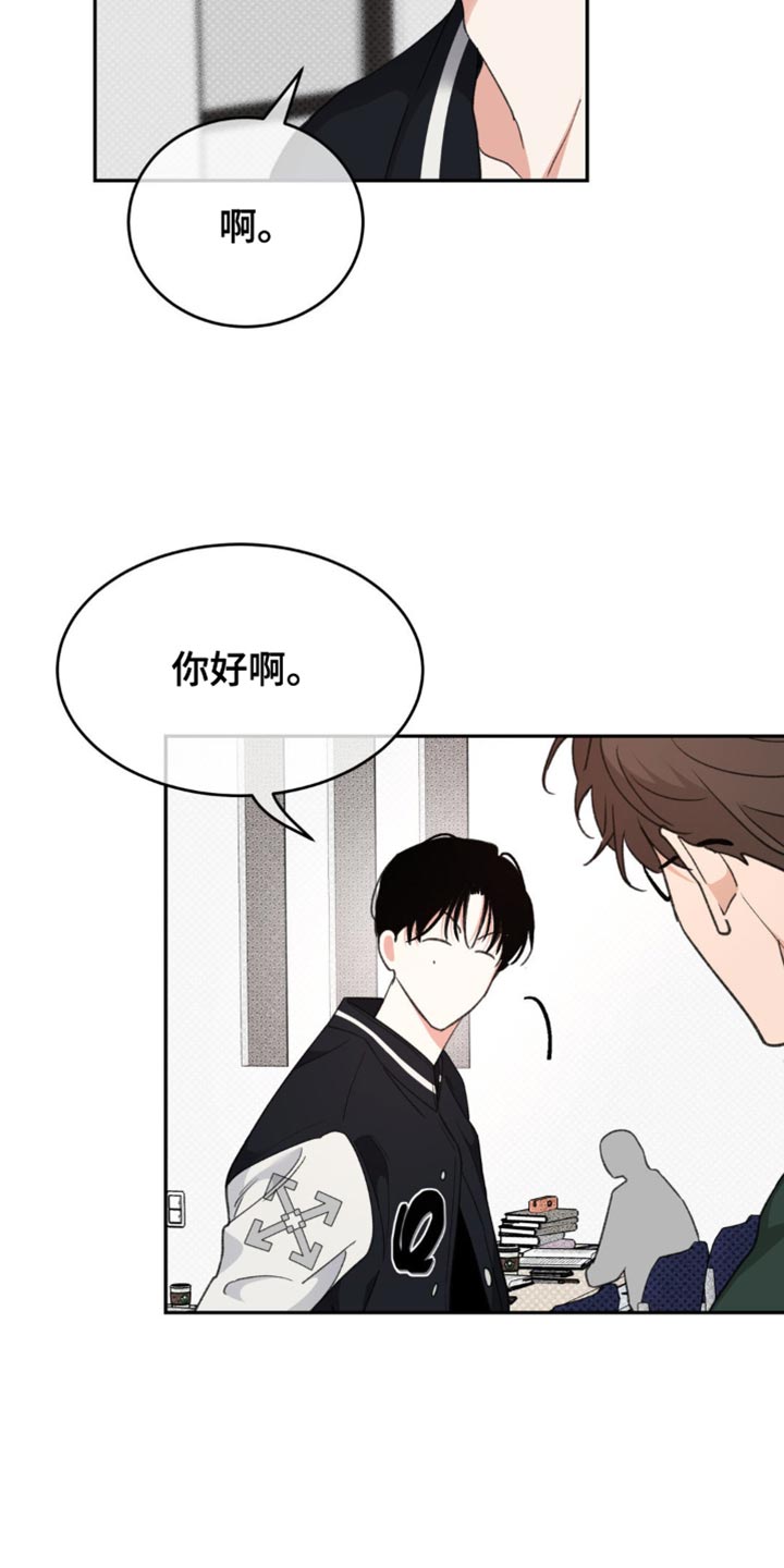 随声而动漫画,第15话2图