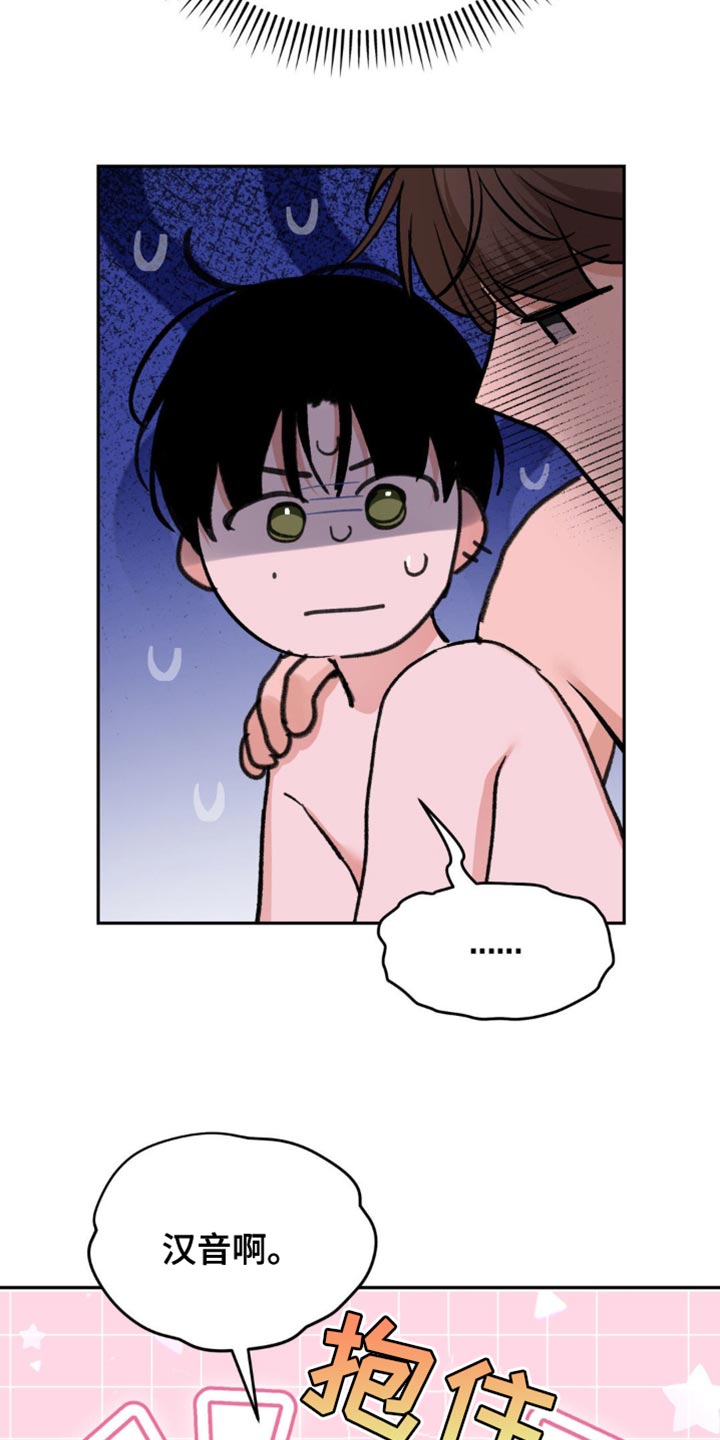 随声而动漫画,第31话1图