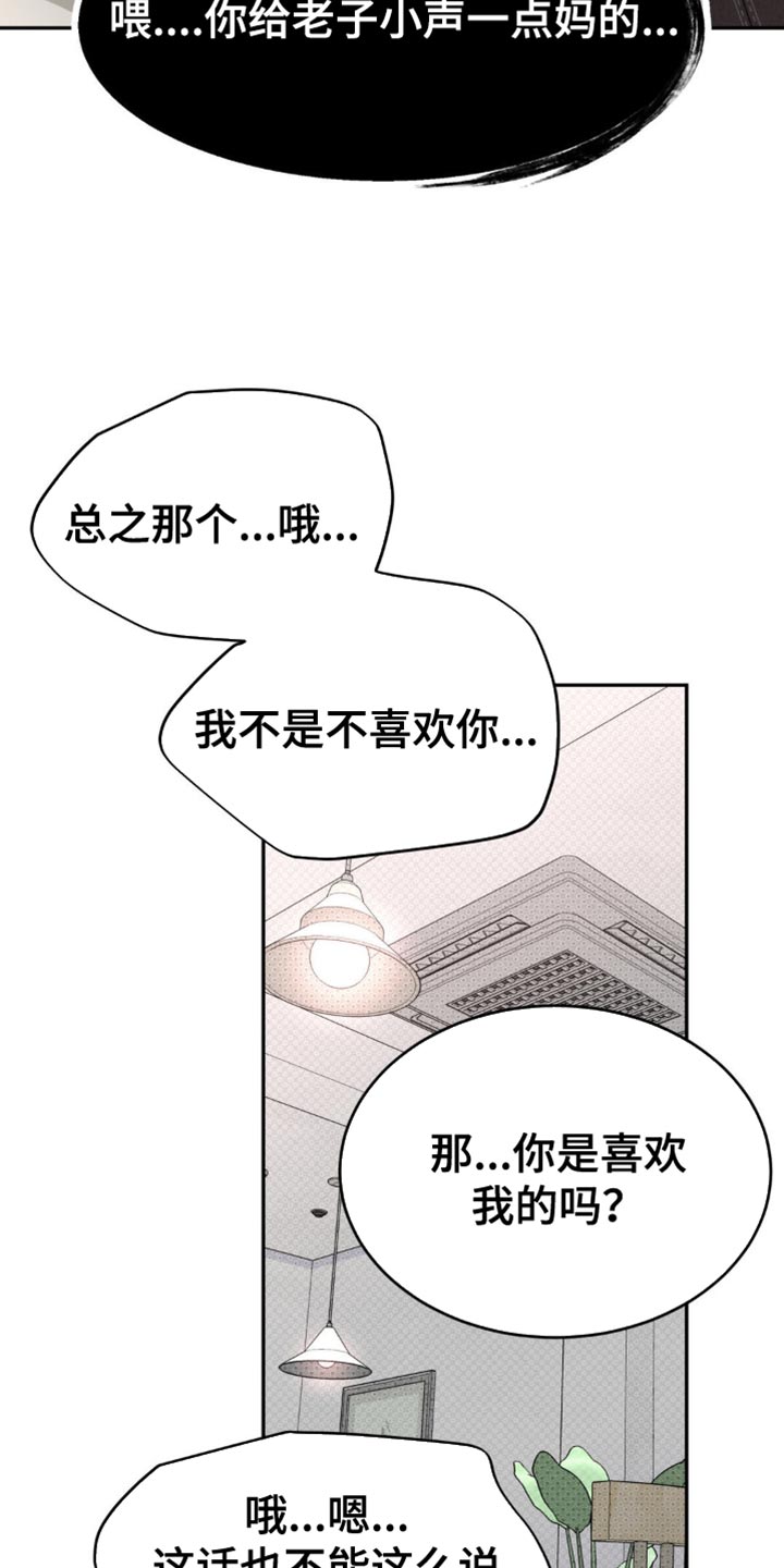 随声而动漫画,第19话2图