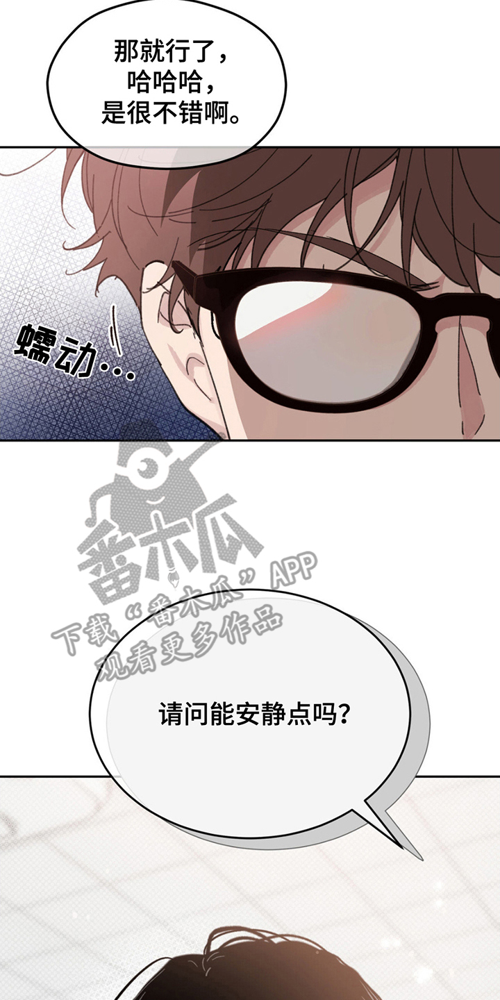 随声而动漫画,第1话2图