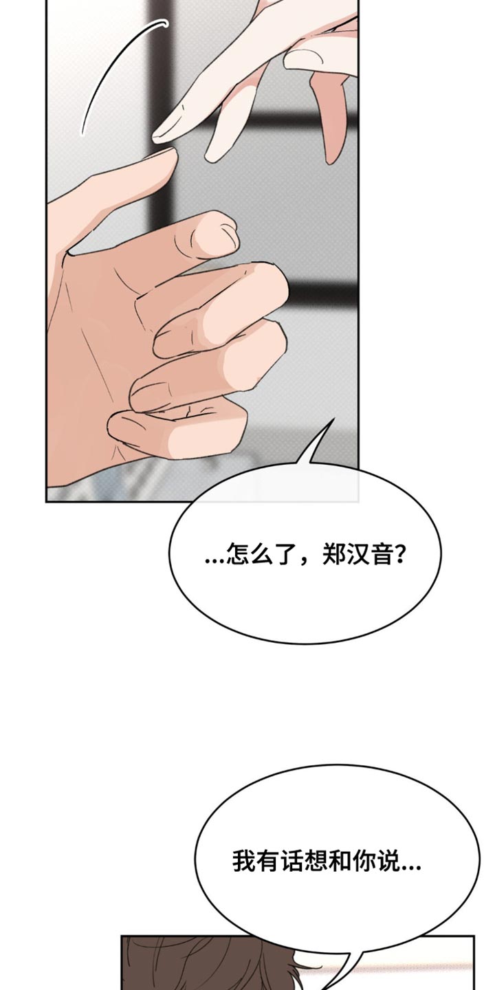 随声而动漫画,第17话2图