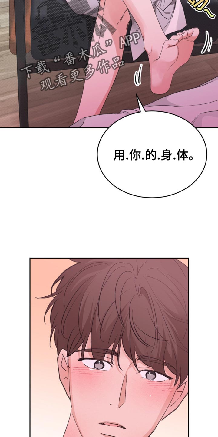 随声而动漫画,第32话1图