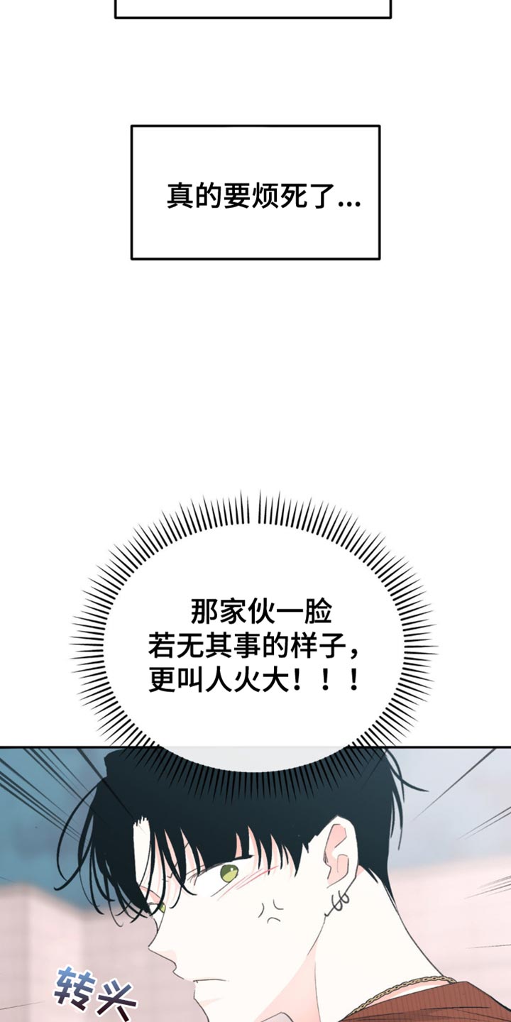 随声而动漫画,第23话1图