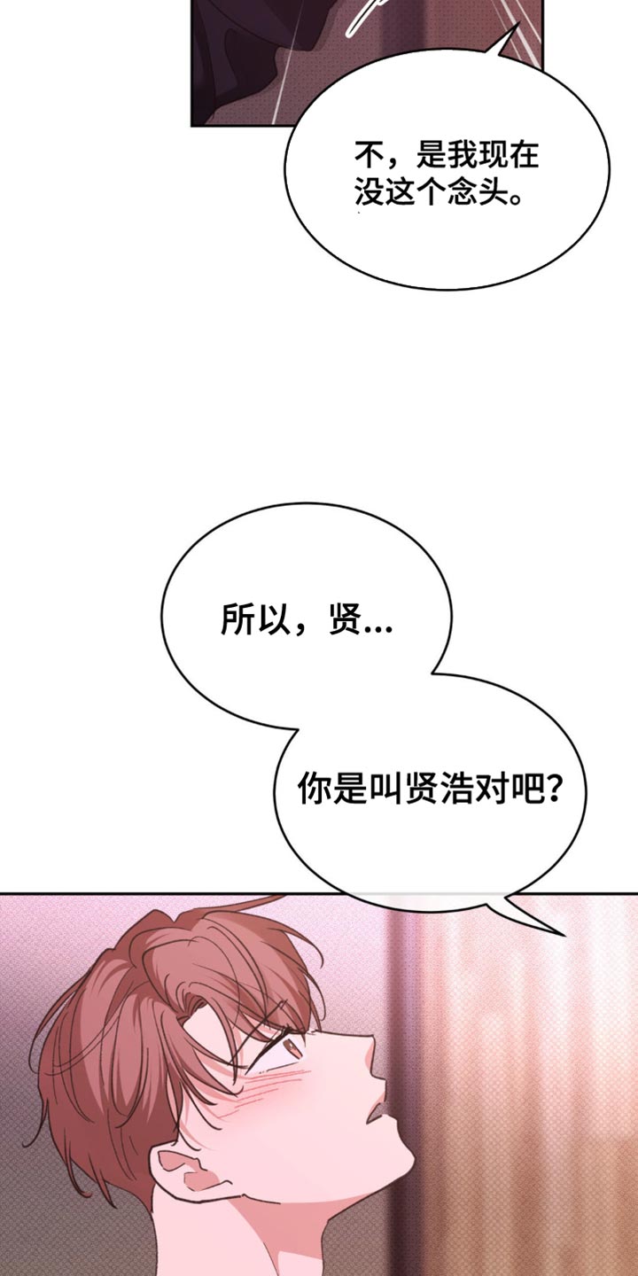 随声而动漫画,第27话1图