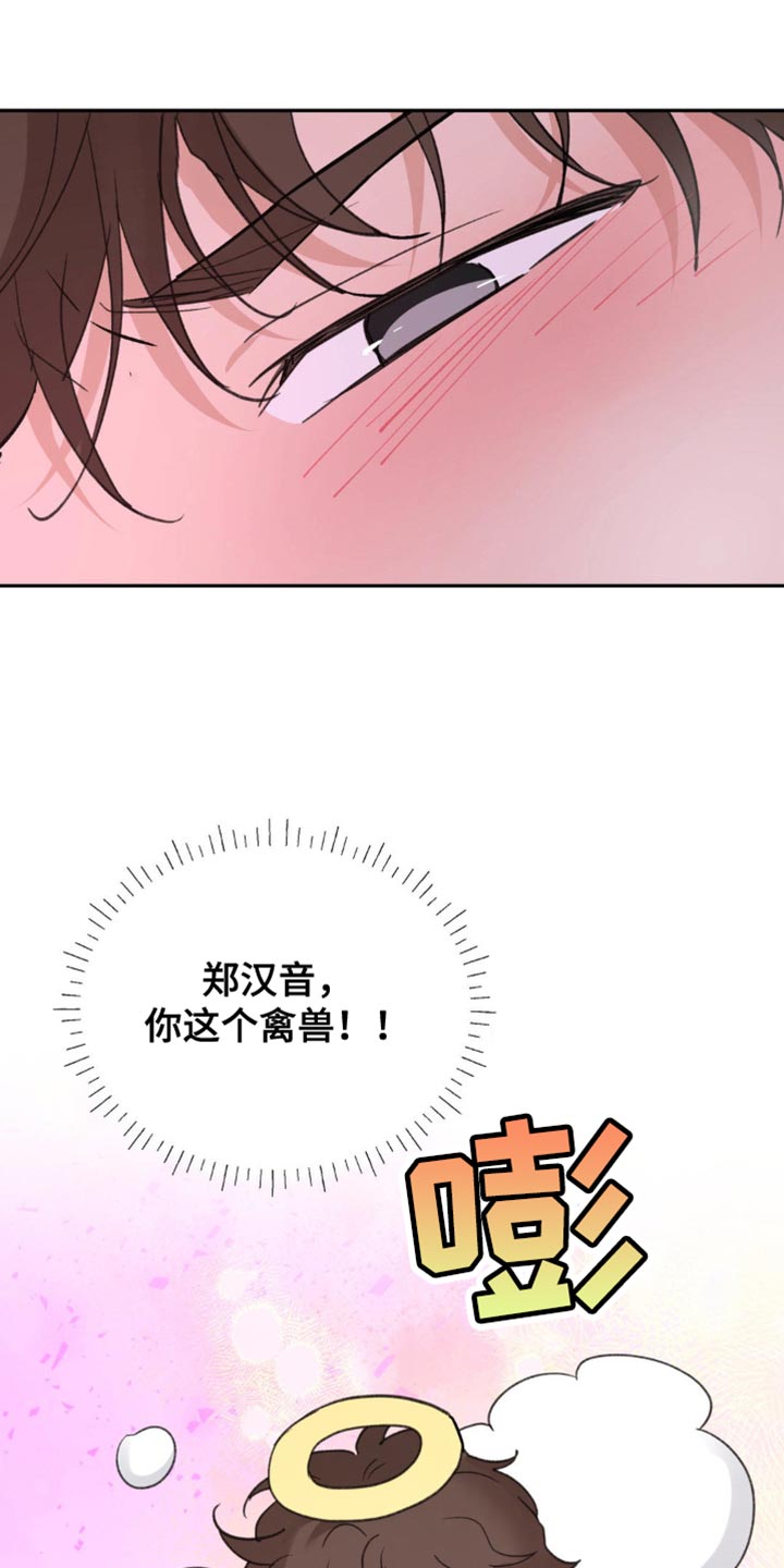 随声而动漫画,第17话2图