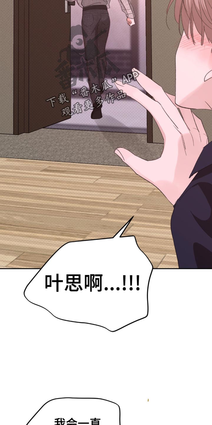 随声而动漫画,第27话1图