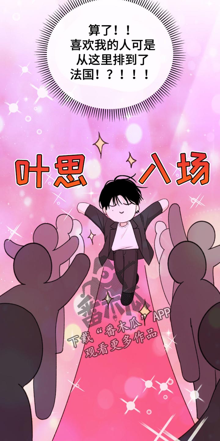 随声而动漫画,第22话1图