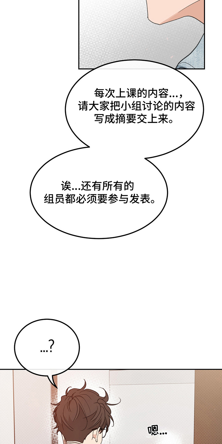 随声而动漫画,第8话1图