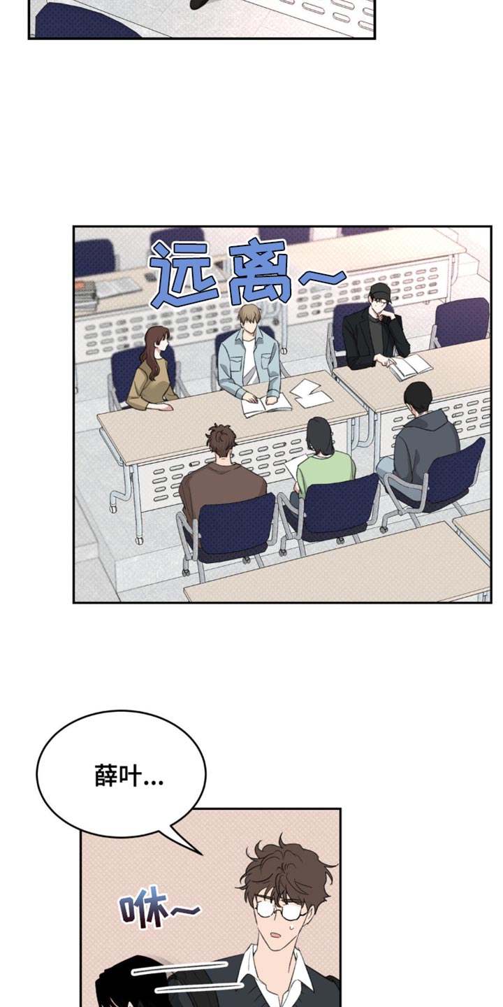 随声而动漫画,第17话2图