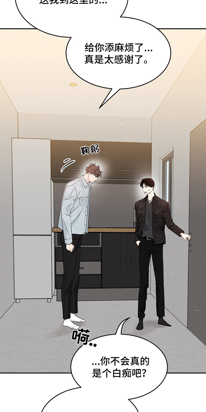随声而动漫画,第11话2图