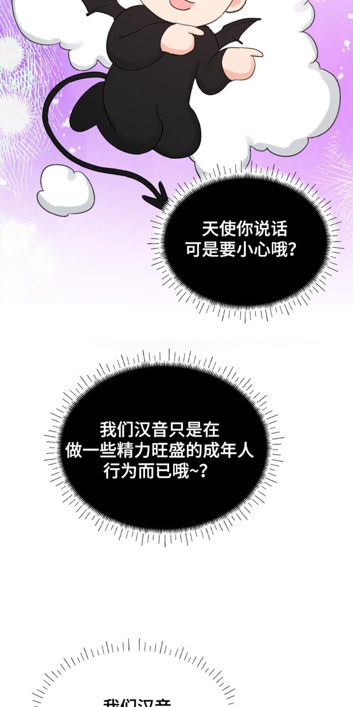 随声而动漫画,第17话2图
