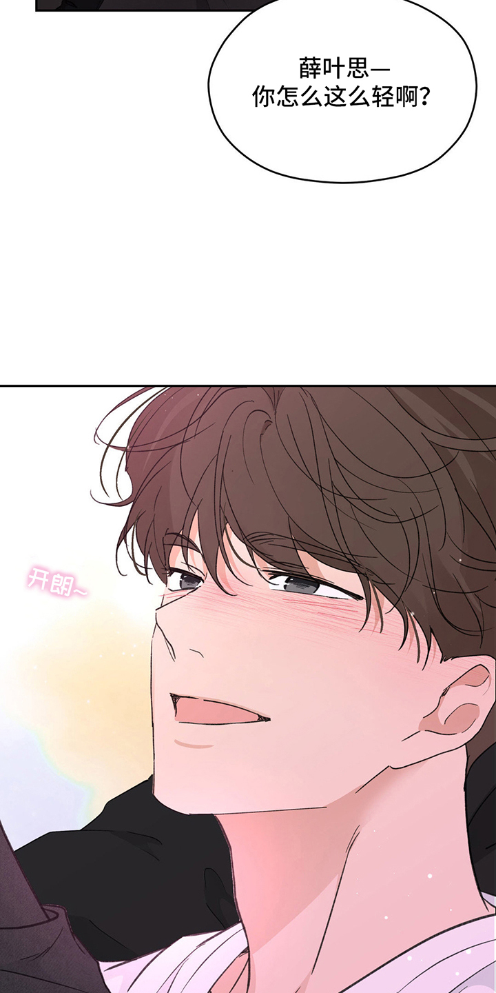随声而动漫画,第12话2图