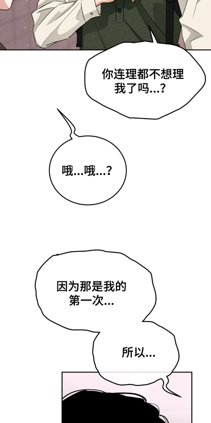随声而动漫画,第18话2图