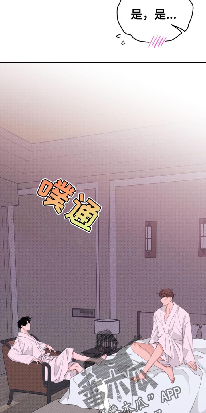 随声而动漫画,第32话1图
