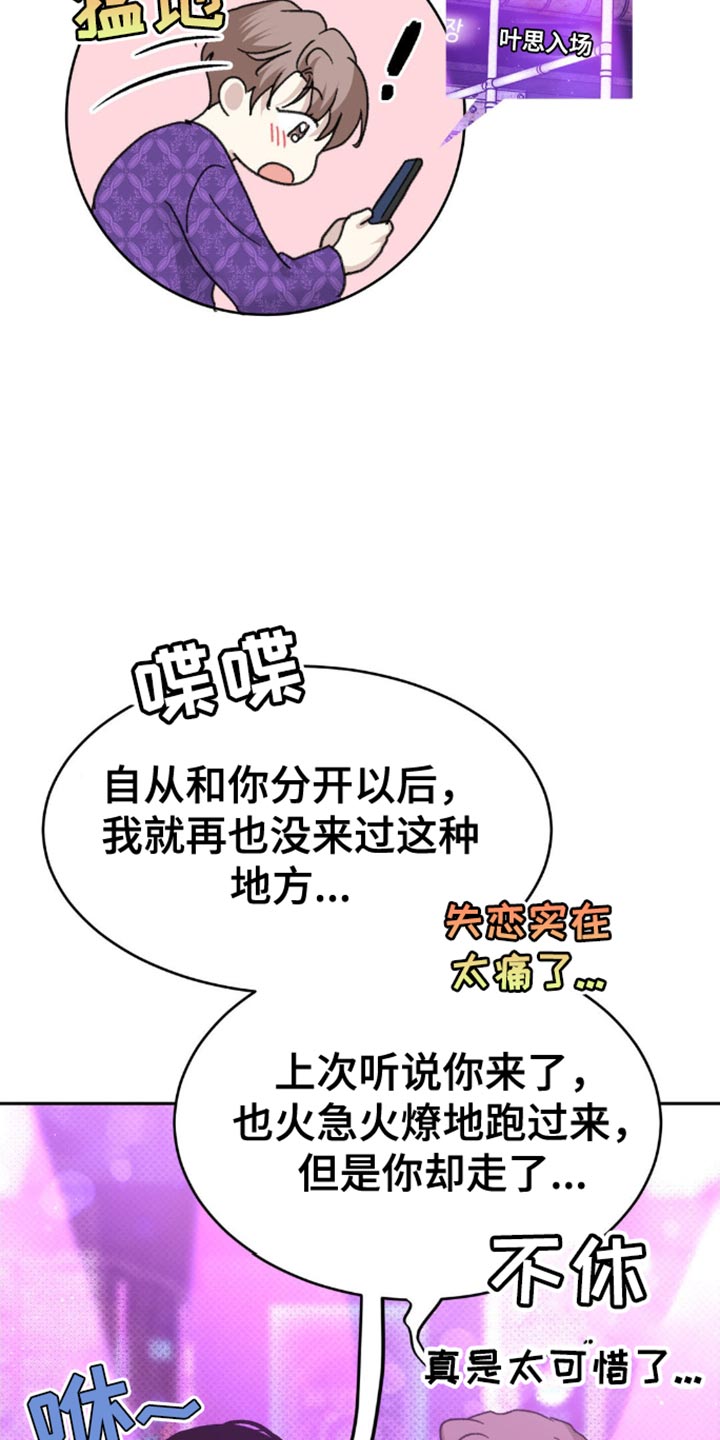 随声而动漫画,第26话2图