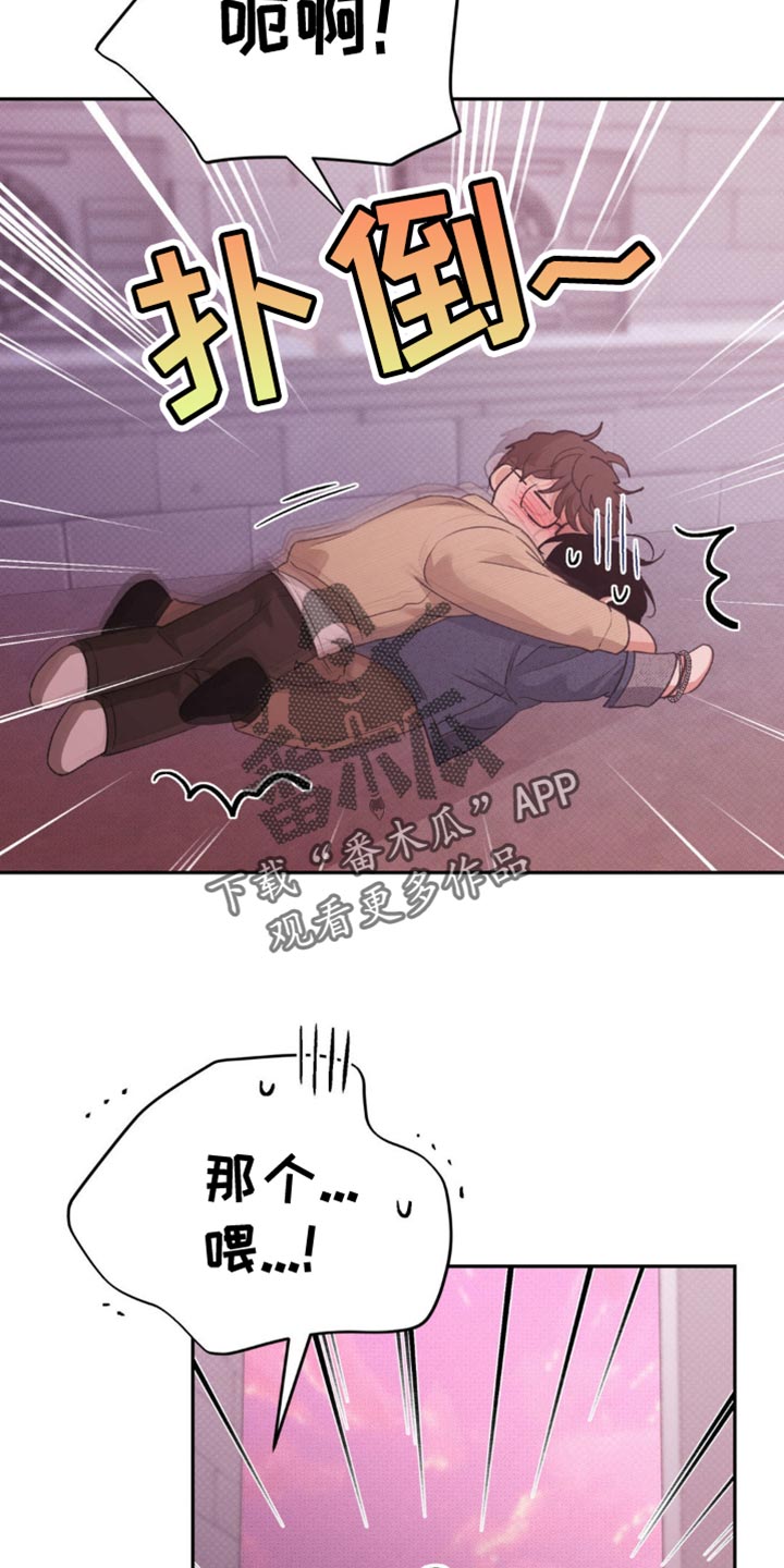 随声而动漫画,第29话1图