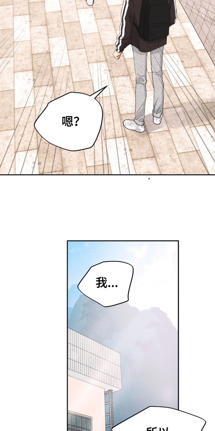 随声而动漫画,第23话1图