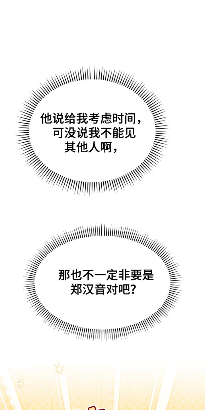 随声而动漫画,第26话1图