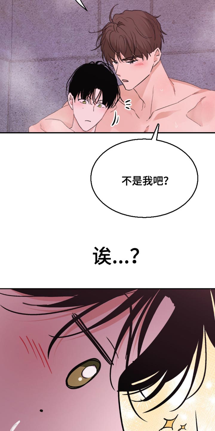 随声而动漫画,第31话2图