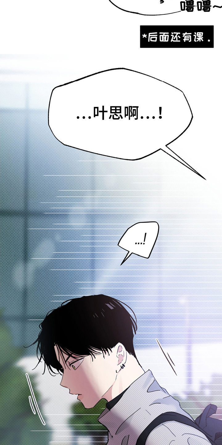 随声而动漫画,第2话1图