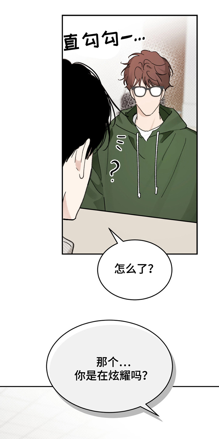 随声而动漫画,第2话1图