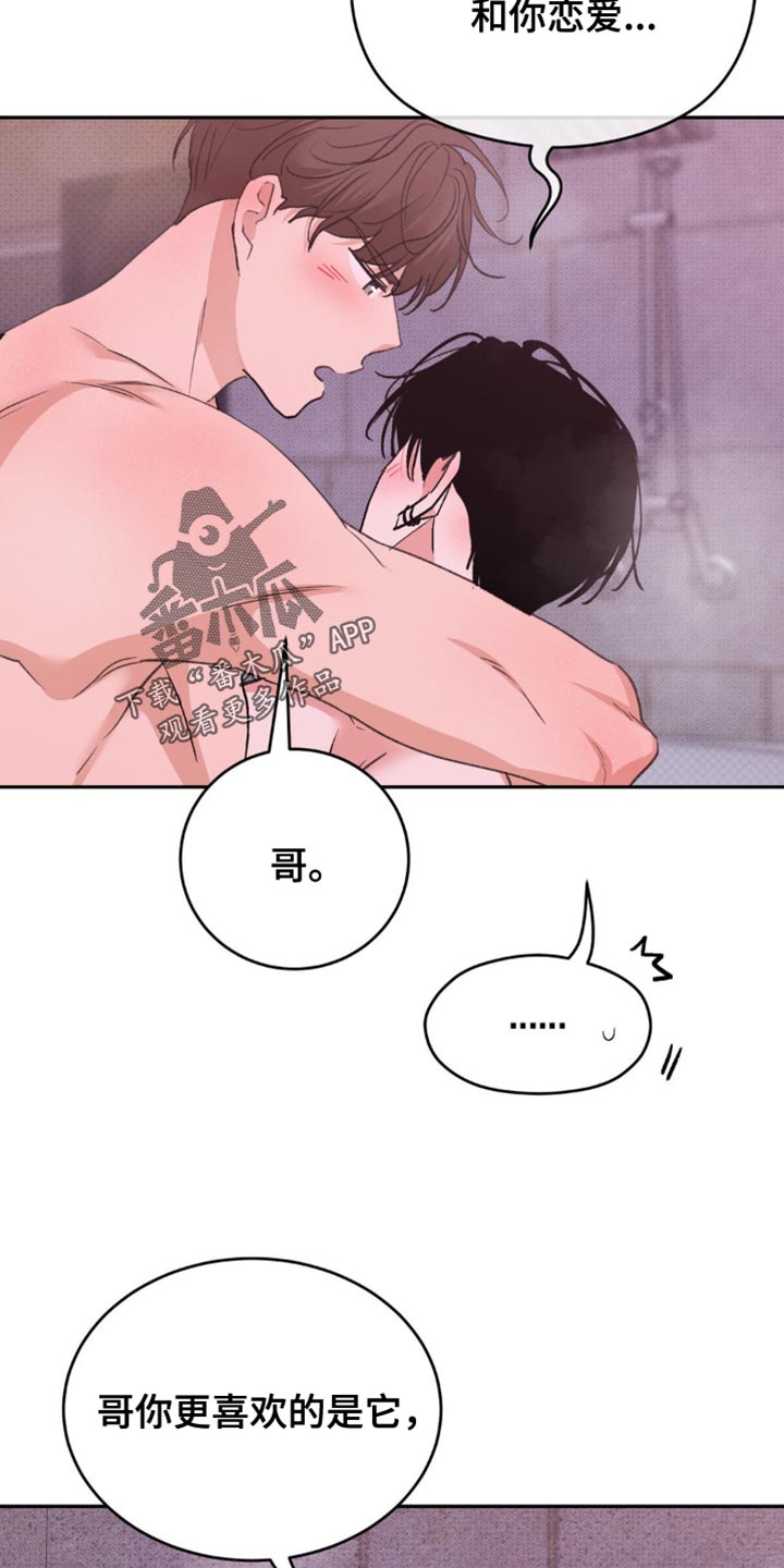 随声而动漫画,第31话1图