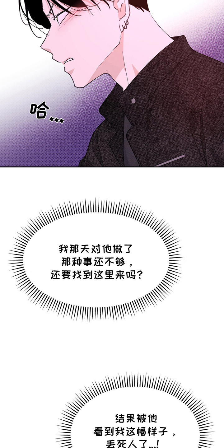 随声而动漫画,第10话1图