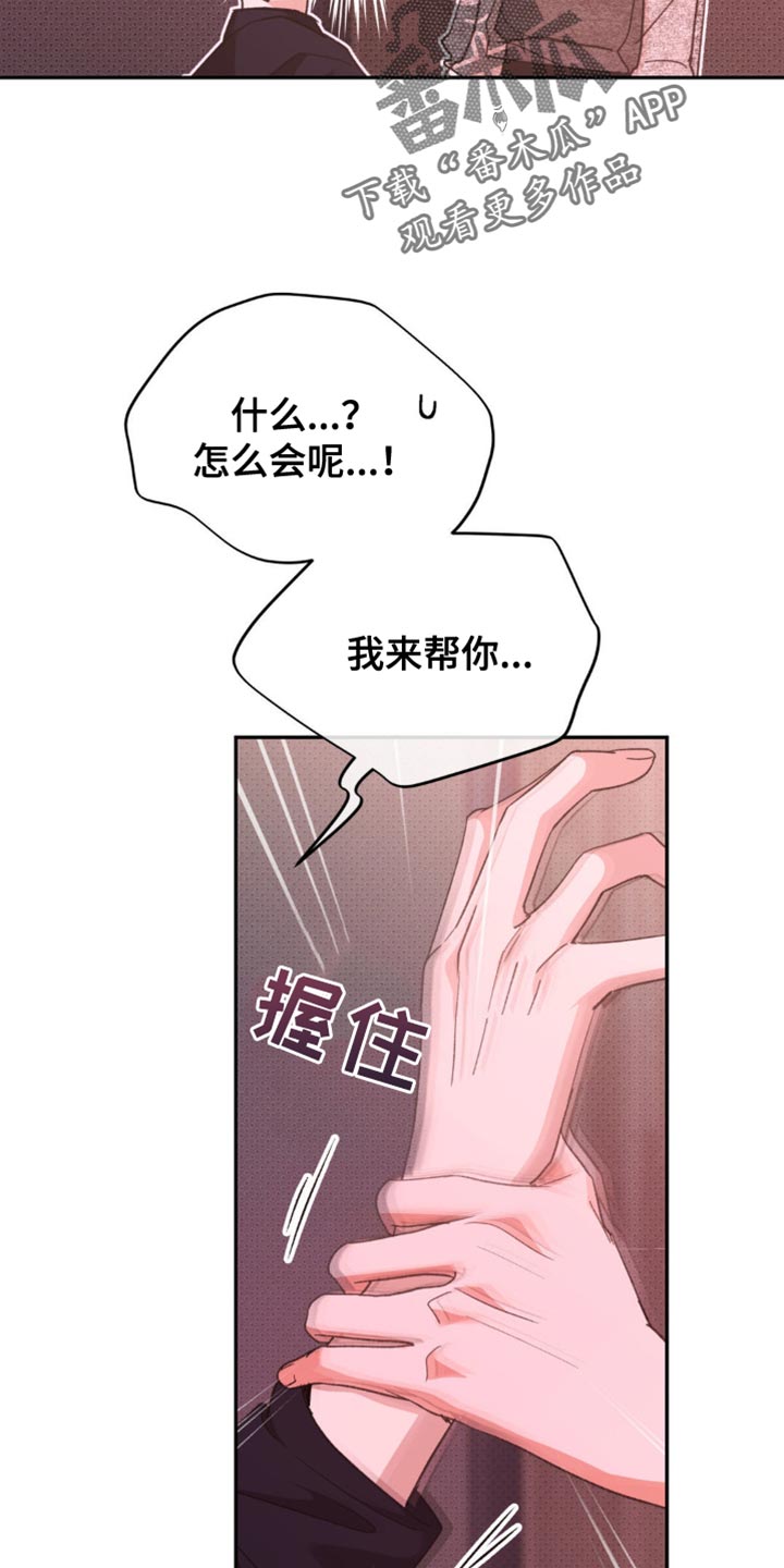 随声而动漫画,第27话2图