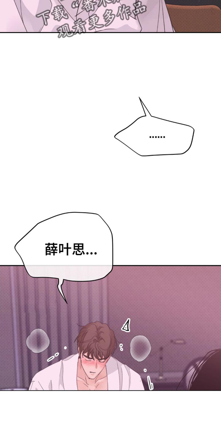 随声而动漫画,第33话2图