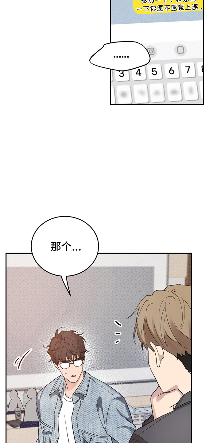 随声而动漫画,第8话2图