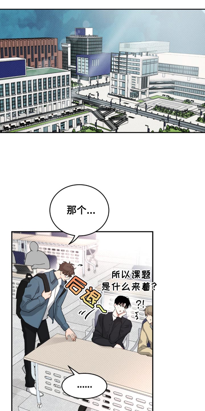 随声而动漫画,第17话1图