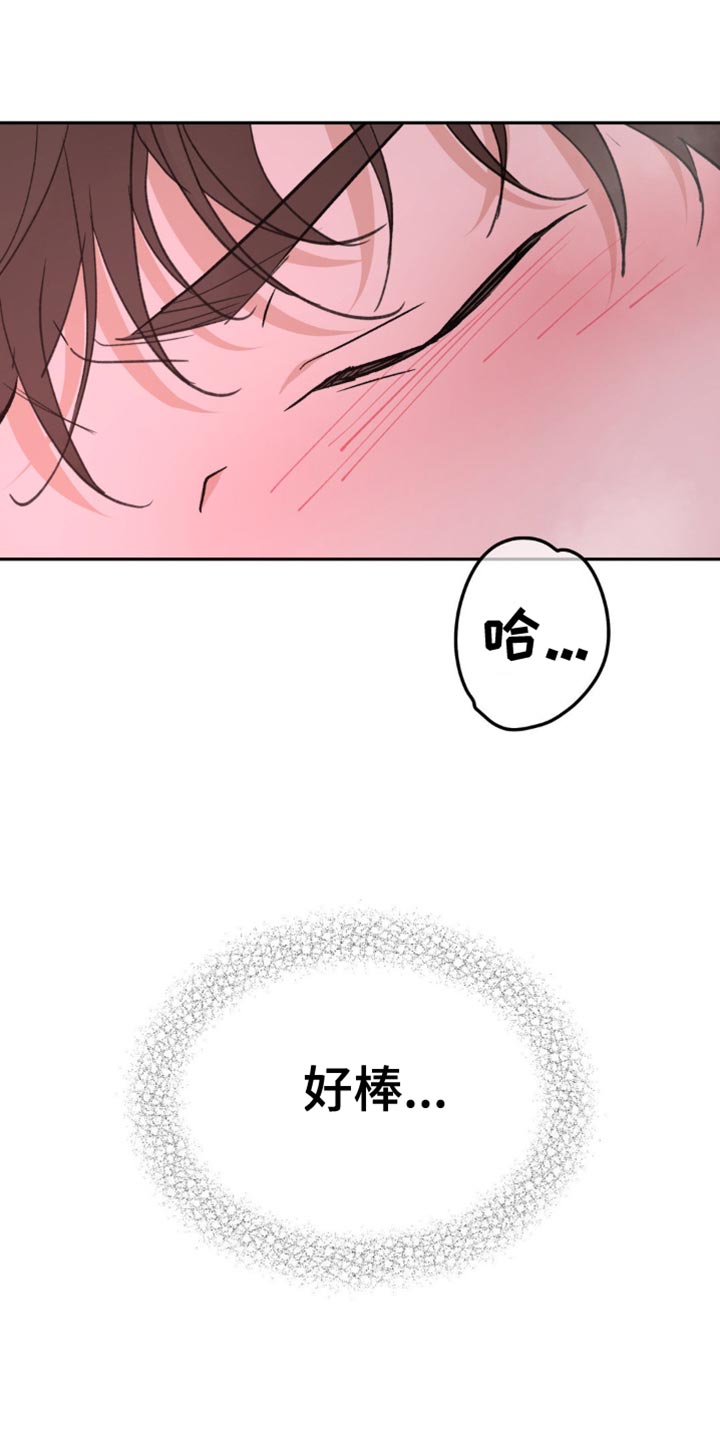 随声而动漫画,第17话1图