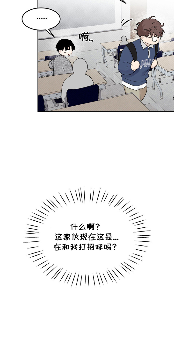 随声而动漫画,第5话2图