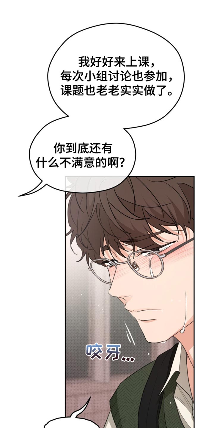 随声而动漫画,第18话2图