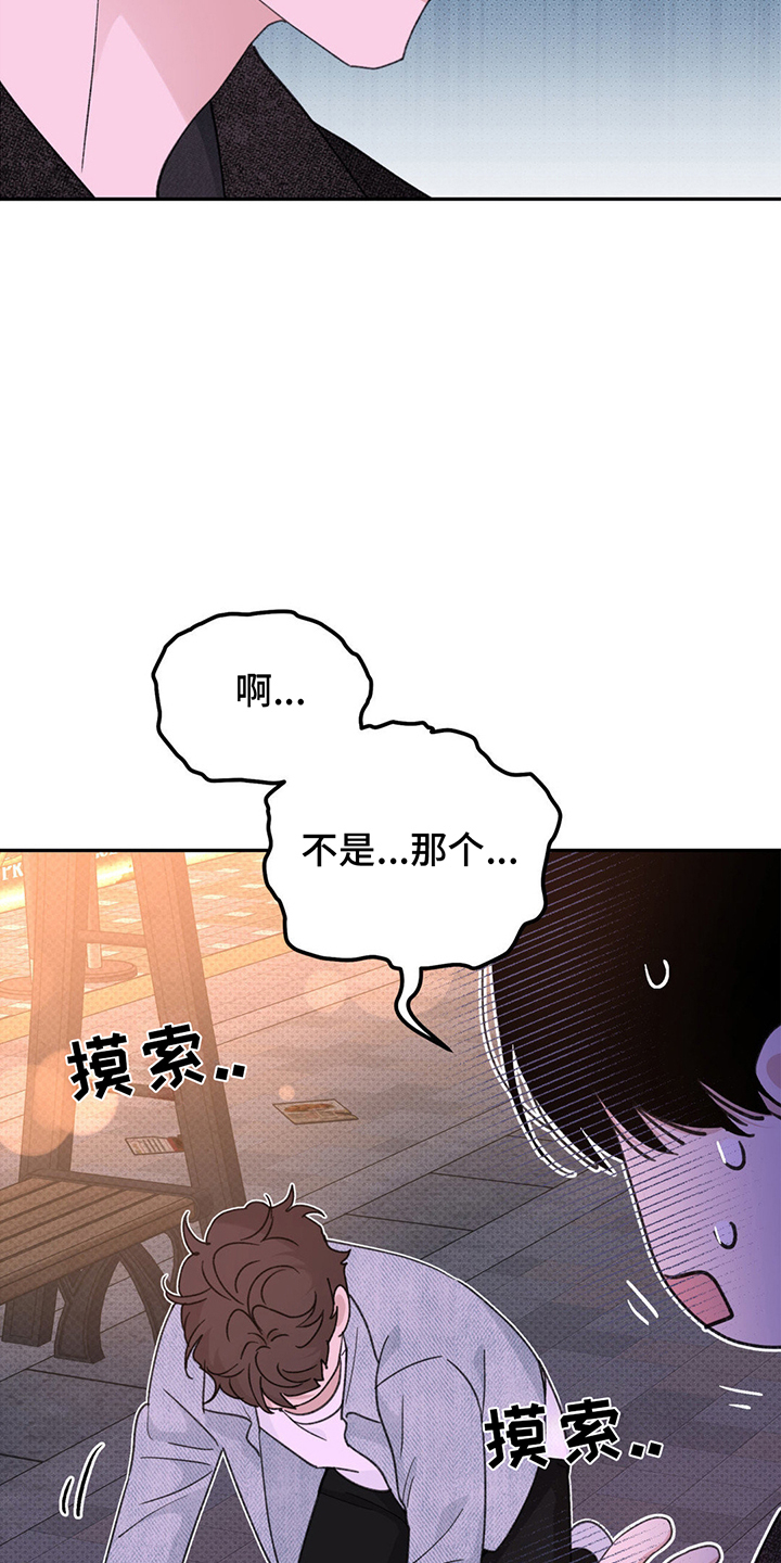随声而动漫画,第10话1图