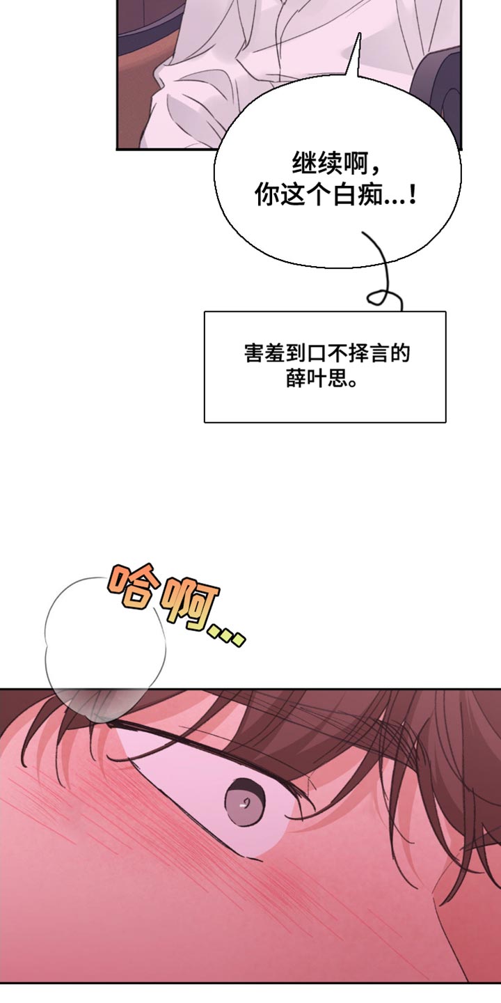 随声而动漫画,第33话1图