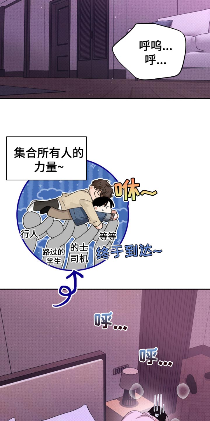 随声而动漫画,第29话1图