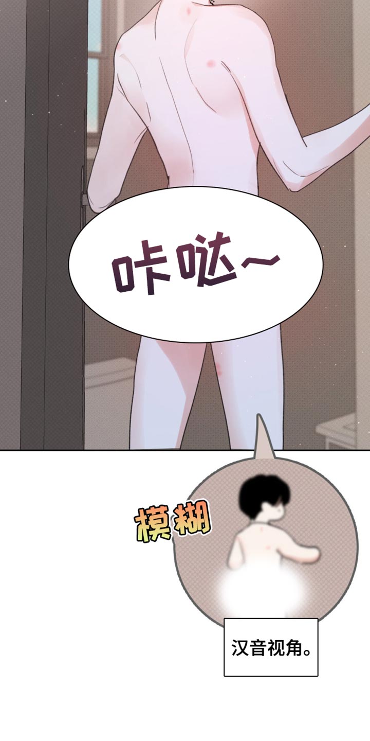 随声而动漫画,第14话1图