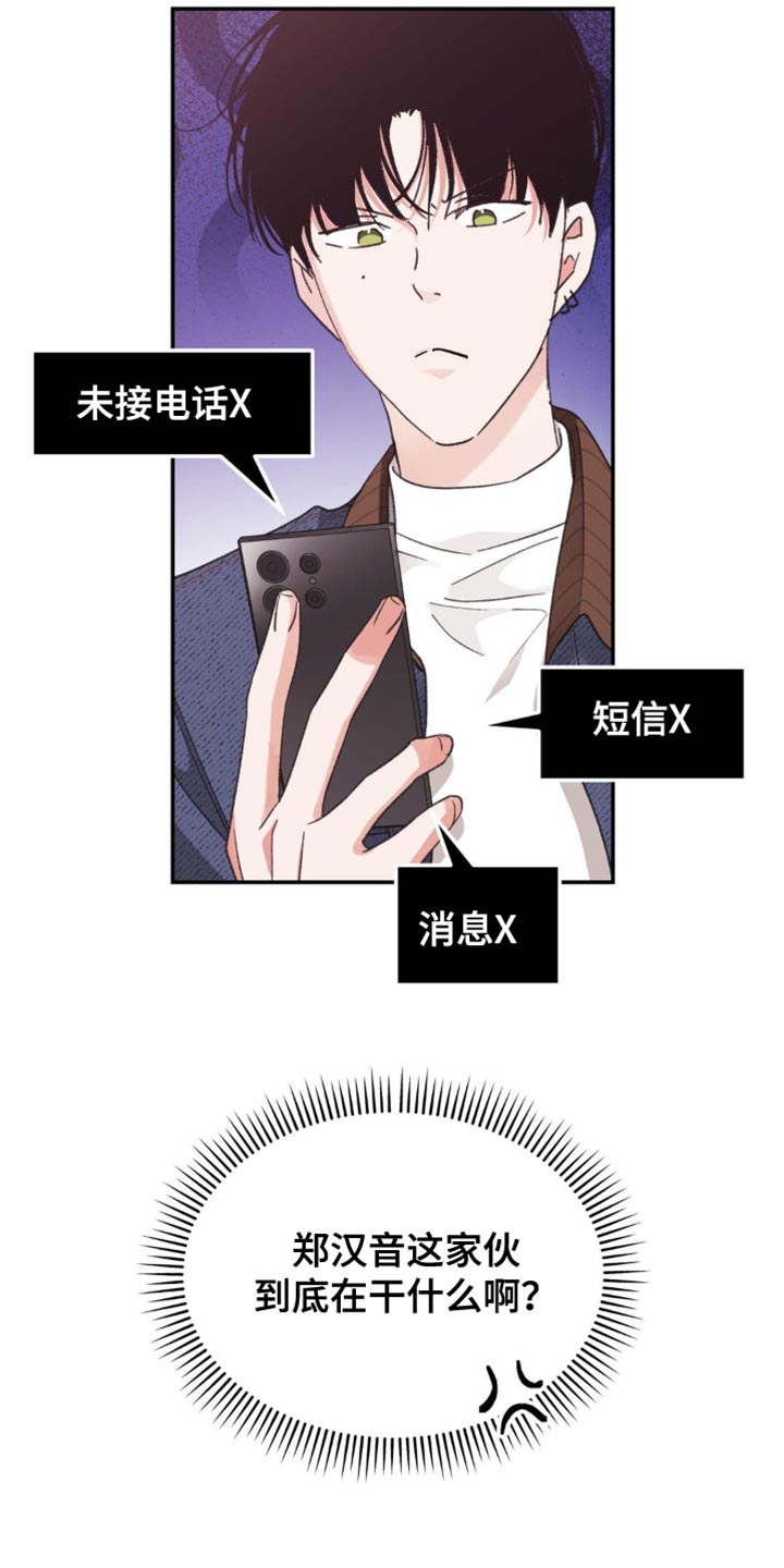 随声而动漫画,第27话1图