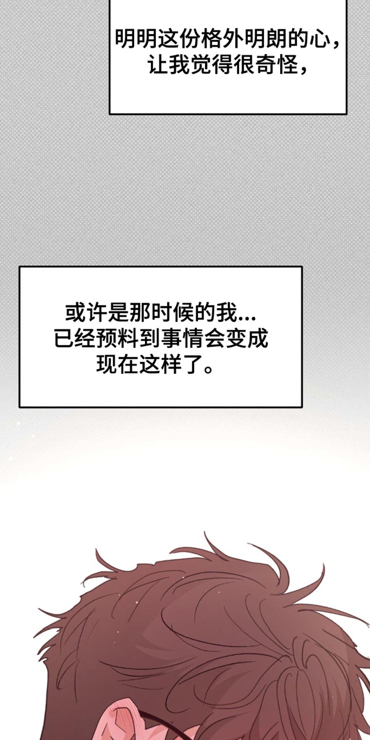 随声而动漫画,第25话2图