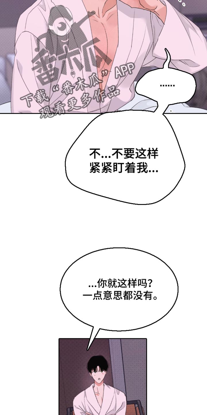 随声而动漫画,第32话1图