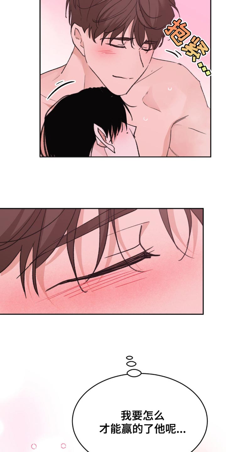 随声而动漫画,第31话2图