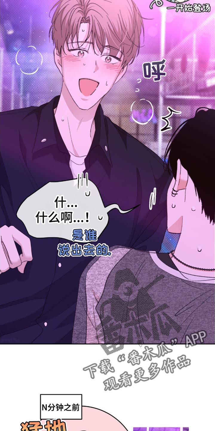 随声而动漫画,第26话1图