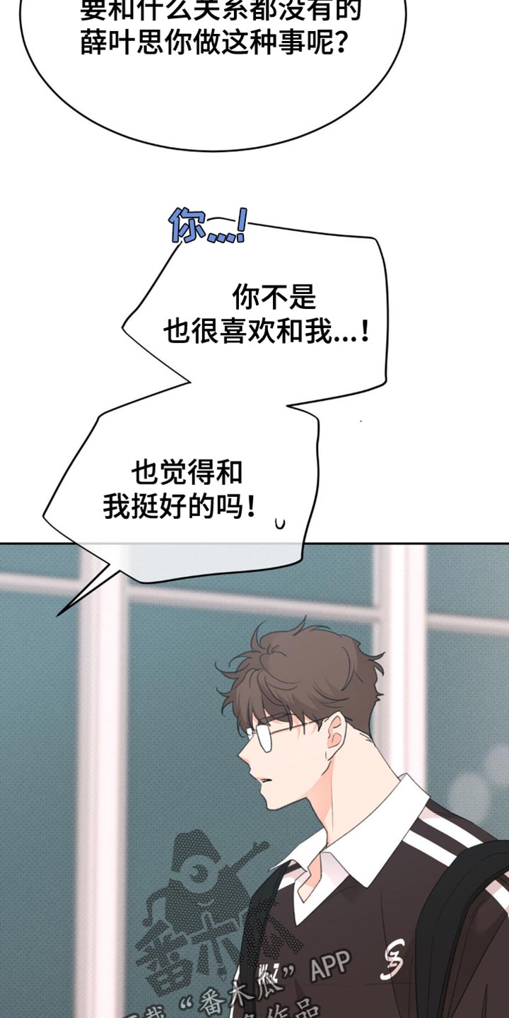 随声而动漫画,第23话1图